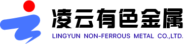 湘西凌云有色金屬材料有限公司